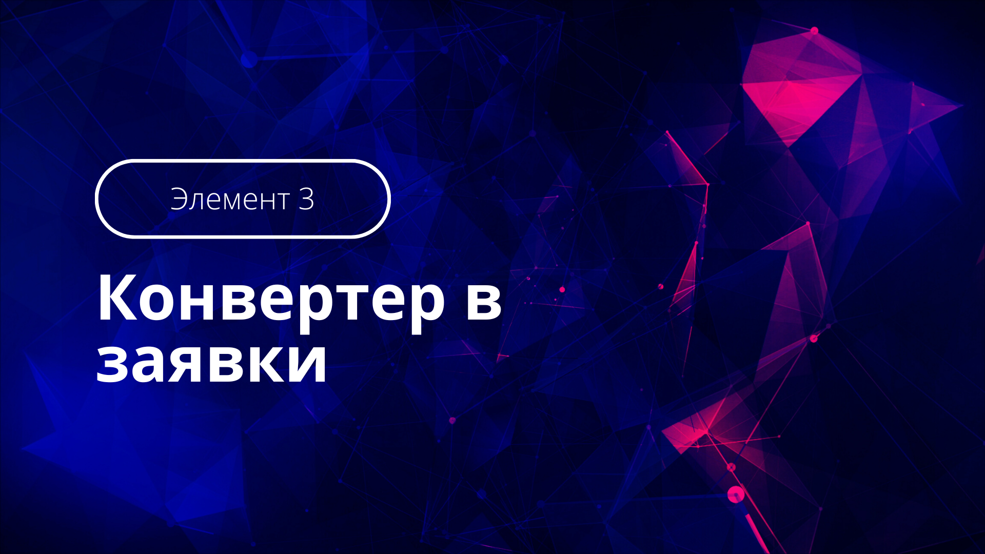 Заголовок